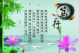 笃行