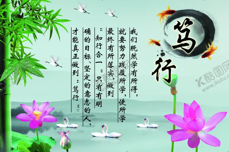 编号：91478206301623153850【酷图网】源文件下载-笃行
