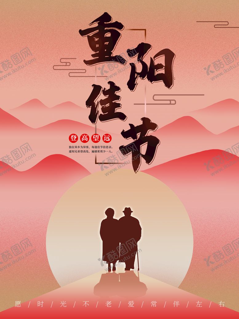 编号：29683509160927001692【酷图网】源文件下载-重阳节
