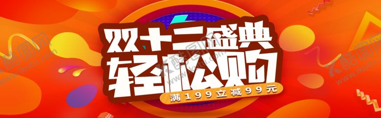编号：99316404301512484847【酷图网】源文件下载-双12盛典轻松购