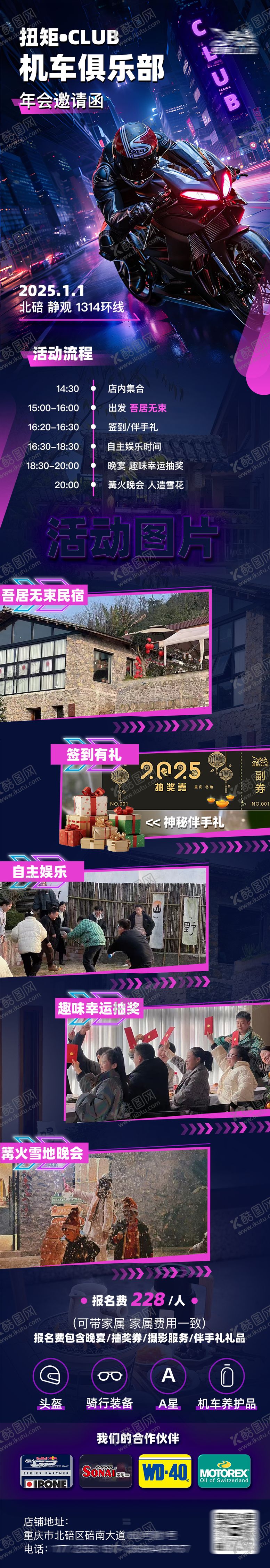 编号：65901807211254214640【酷图网】源文件下载-机车俱乐部长图