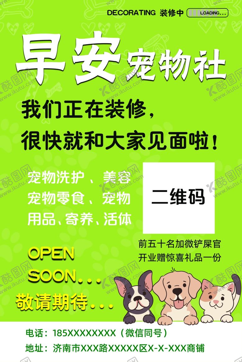 编号：22151402201318502909【酷图网】源文件下载-宠物社展板