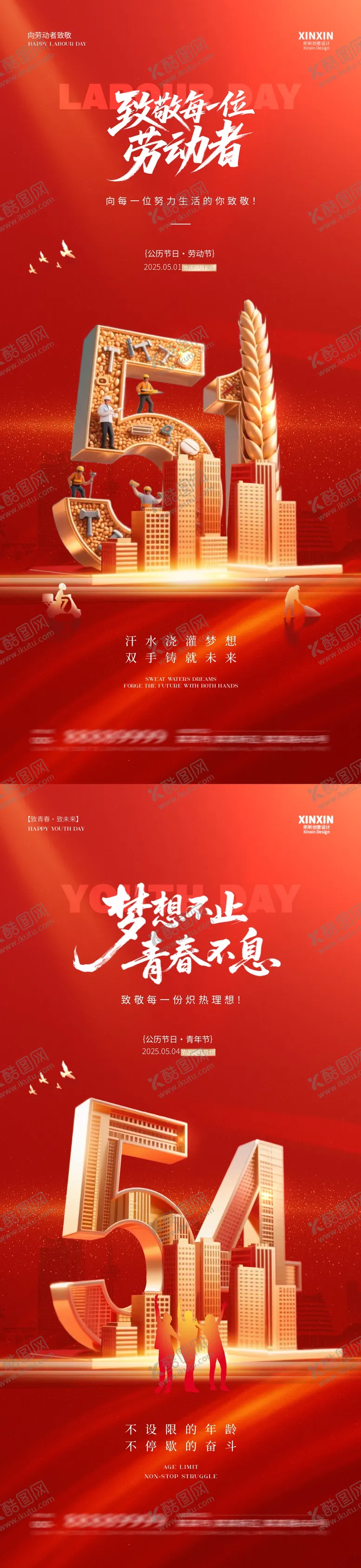 编号：56111904220006579085【酷图网】源文件下载-地产五一劳动节五四青年节海报