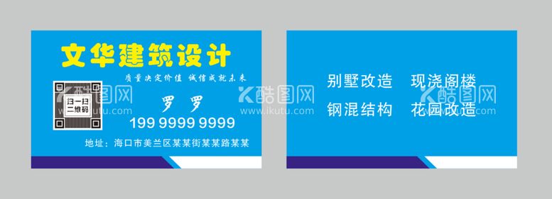 编号：54271810021007055864【酷图网】源文件下载-建筑名片