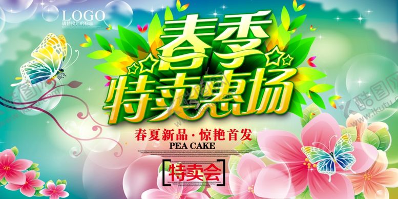 编号：17870306290456266158【酷图网】源文件下载-春天海报