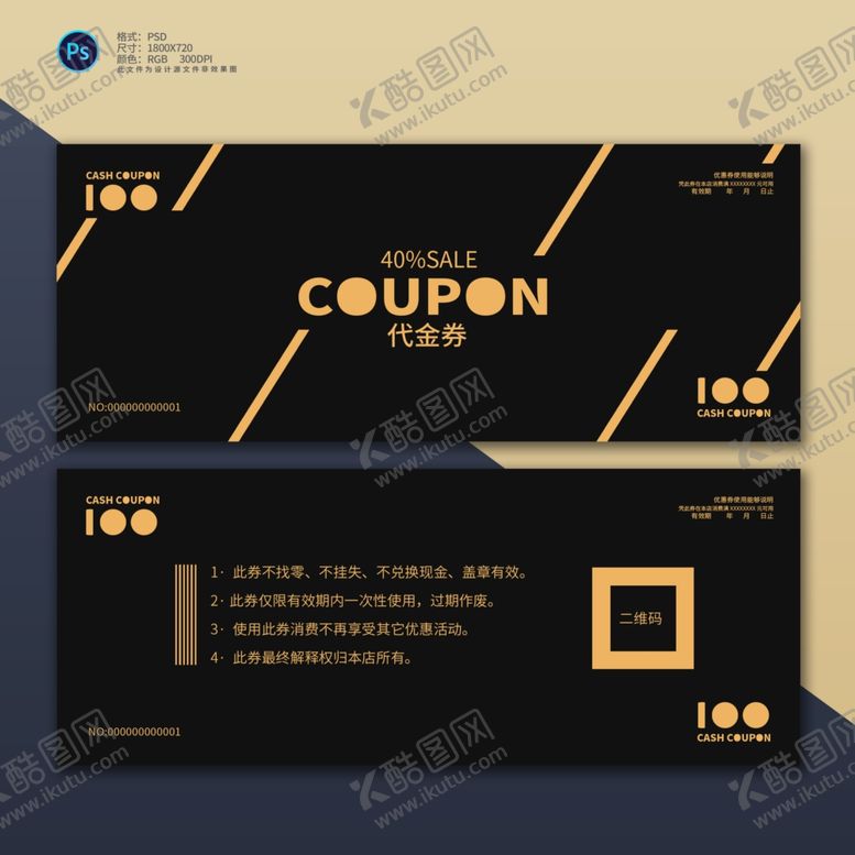 编号：86872909261318345905【酷图网】源文件下载-高档黑色代金券设计