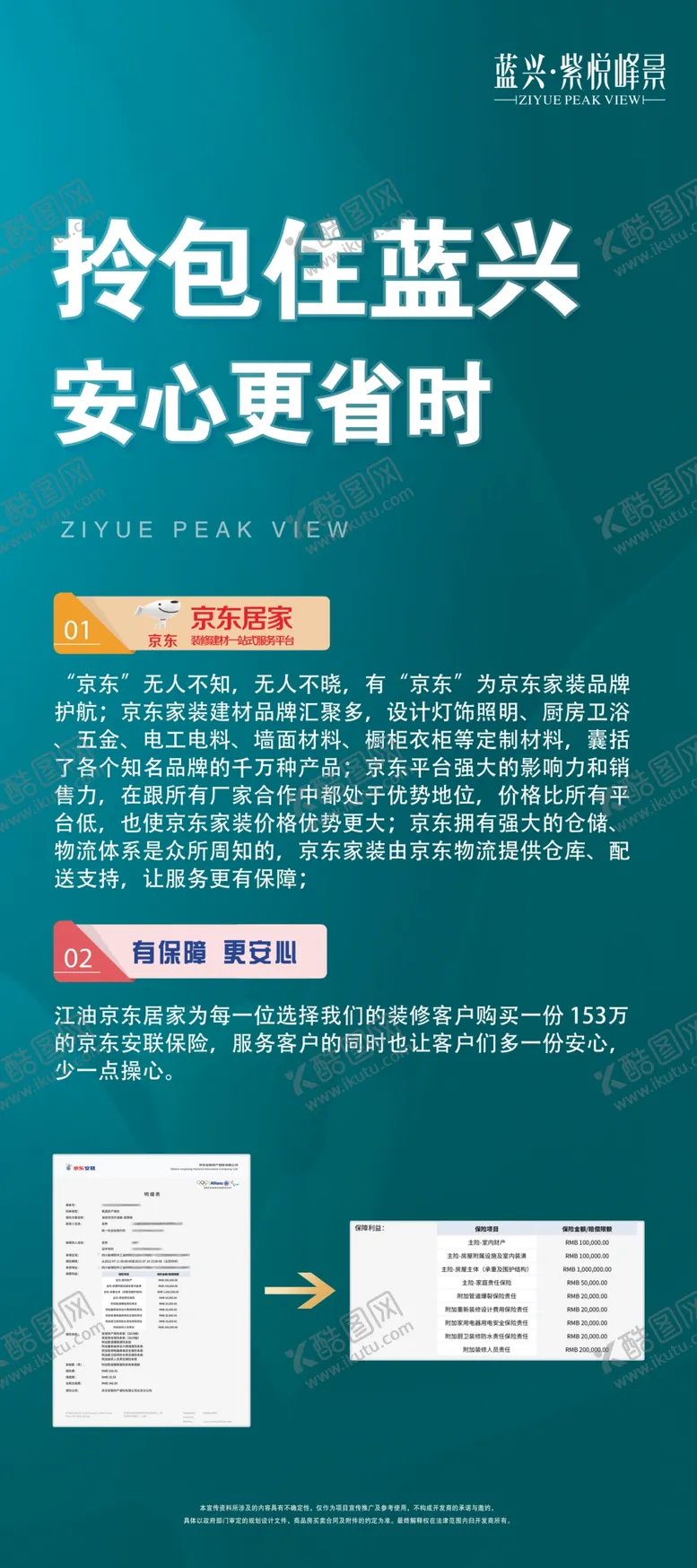 编号：32326712071145032116【酷图网】源文件下载-京东简介展架
