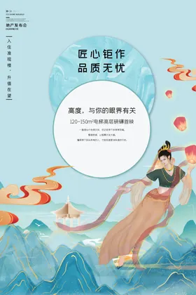 敦煌海报壁画国潮旅游