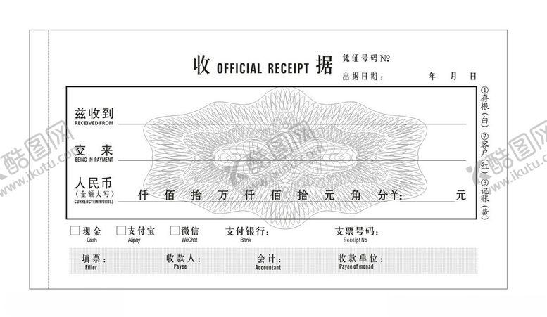 编号：78283002110756466809【酷图网】源文件下载-收据凭证