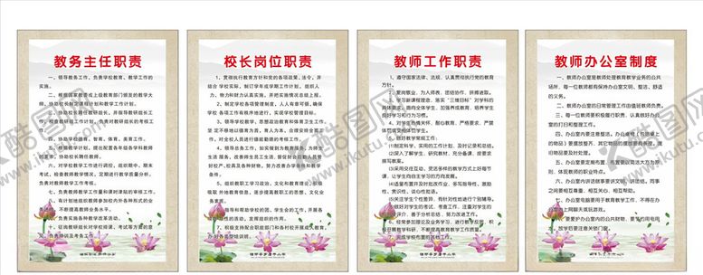 编号：58609309101602284963【酷图网】源文件下载-学校办公室职责