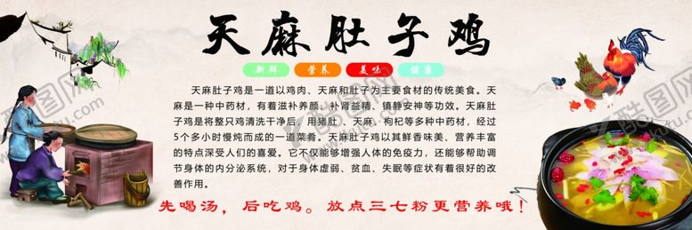 编号：39075111291357053669【酷图网】源文件下载-天麻猪肚鸡