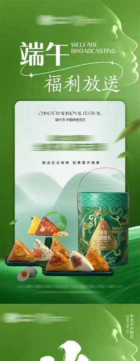 端午节海报粽子龙舟中国传统日