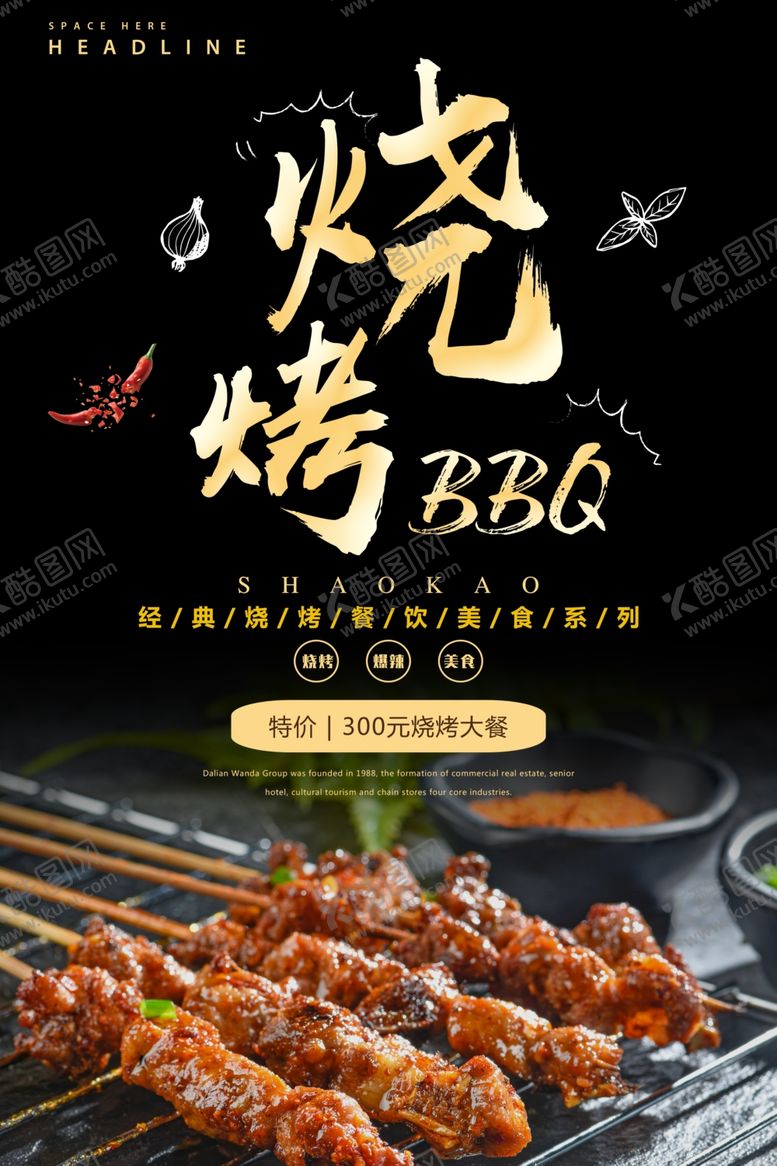 编号：22565506302034442699【酷图网】源文件下载-烧烤