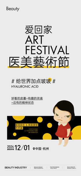 艺术节
