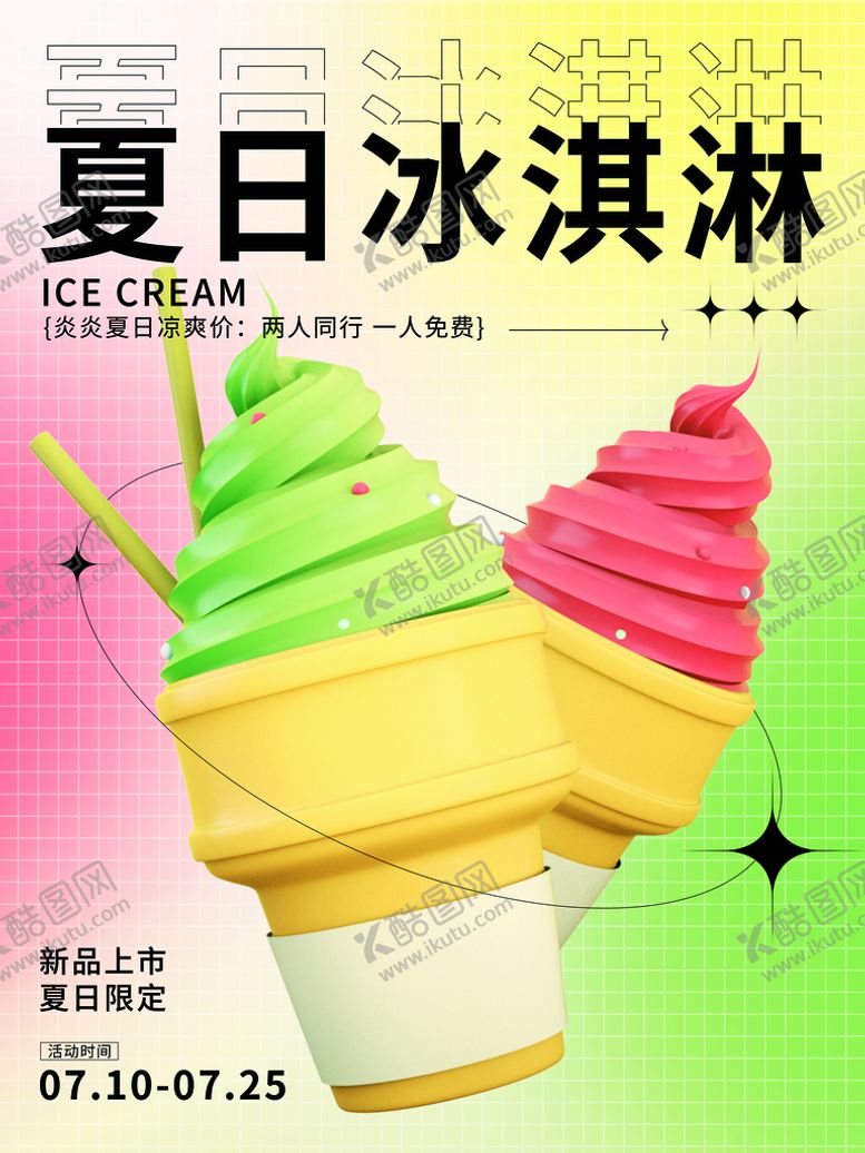 编号：82358210170947193051【酷图网】源文件下载-冰淇淋宣传
