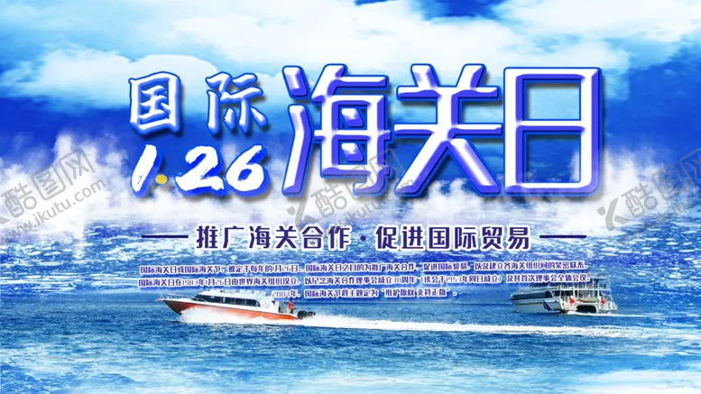 编号：51158606271838105759【酷图网】源文件下载-国际海关日