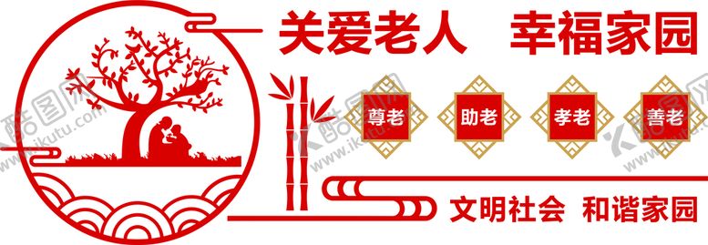 编号：66138310181958504055【酷图网】源文件下载-关爱老人  幸福家园 