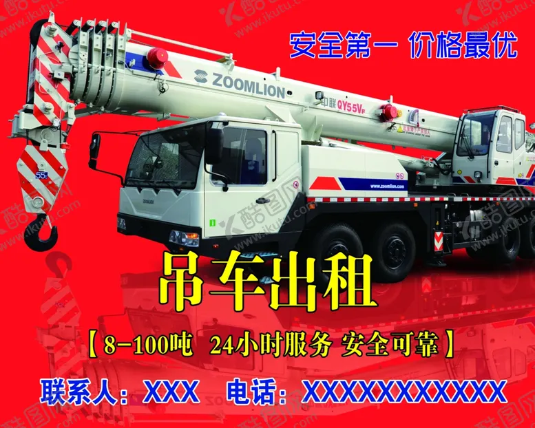 编号：61631303282107495828【酷图网】源文件下载-吊车吊车出租