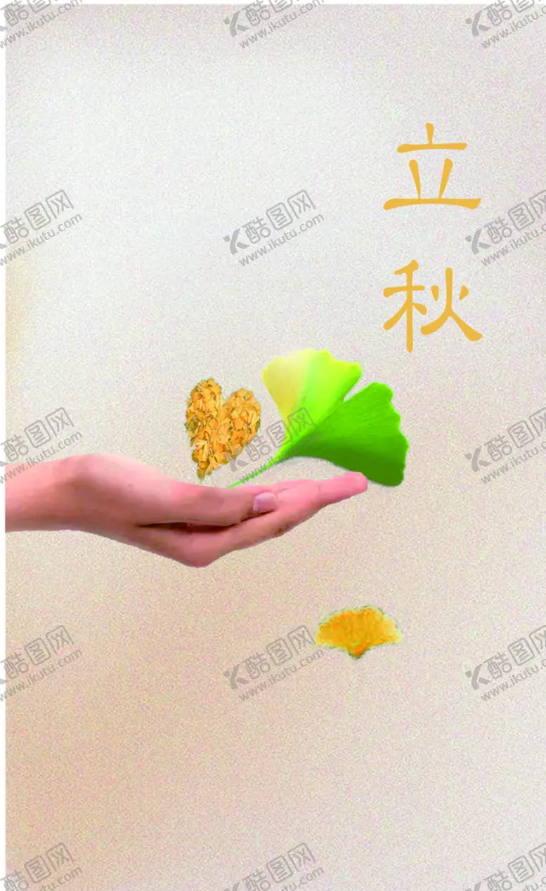 编号：28929310300407108153【酷图网】源文件下载-立秋   