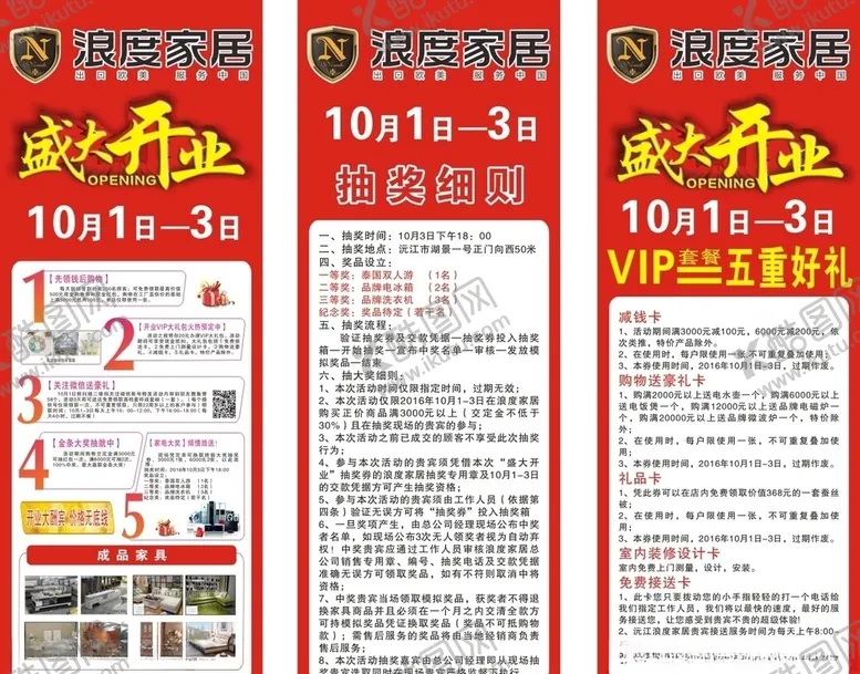 编号：84577404201656441053【酷图网】源文件下载-浪度家居X展架