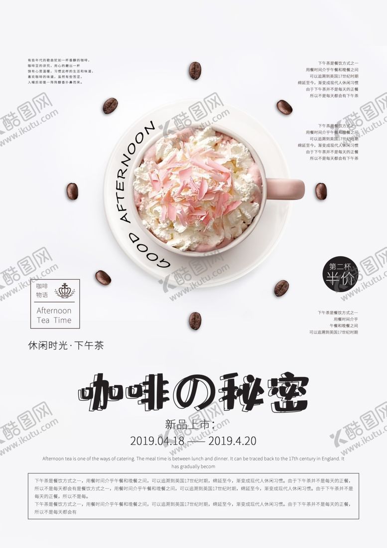 编号：21078606280535521285【酷图网】源文件下载-下午茶
