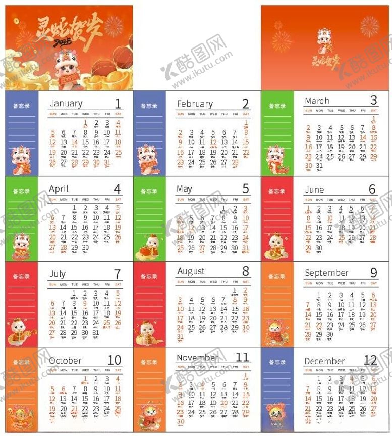 编号：77023902120627381151【酷图网】源文件下载-2025喜庆卡通蛇年新春日历