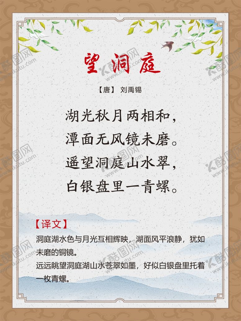 编号：19219509300224207544【酷图网】源文件下载-古诗词展板望洞庭