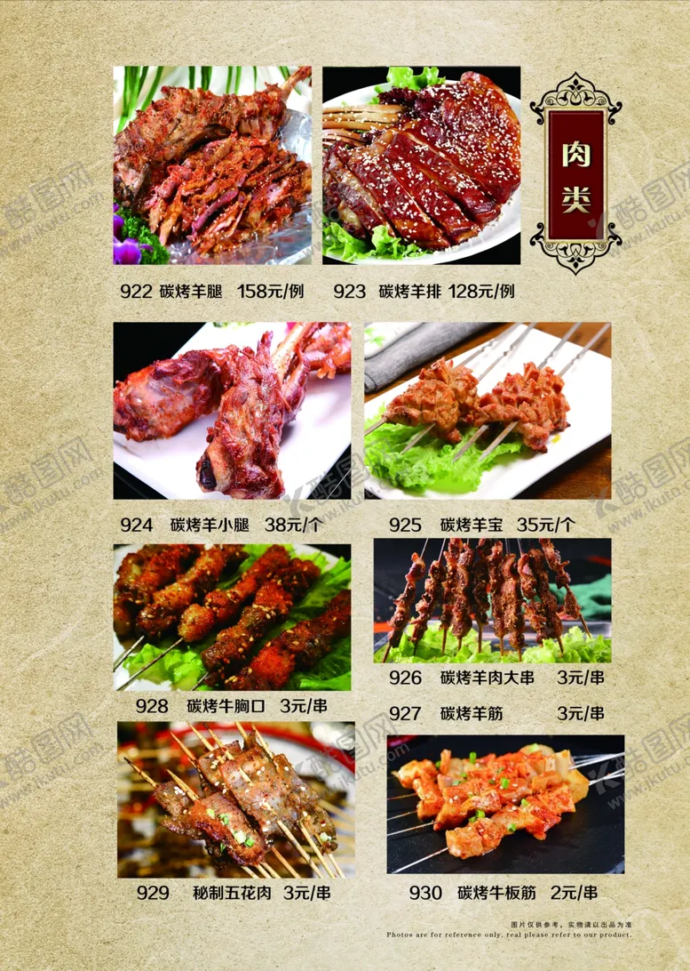 编号：72021706250430361841【酷图网】源文件下载-古典菜谱中国风菜谱家常菜谱