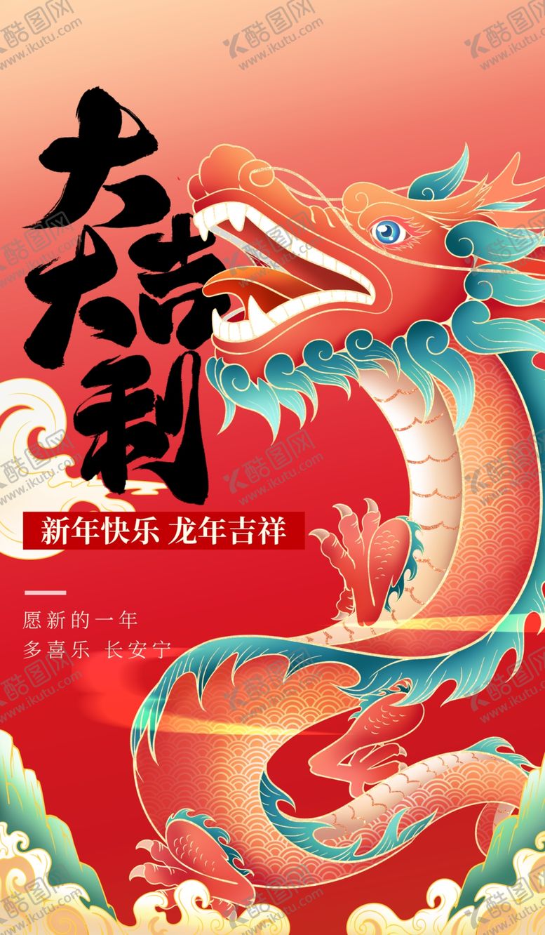 编号：32862511290946122130【酷图网】源文件下载-龙年海报
