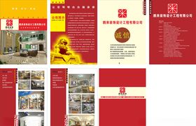 展柜装饰公司画册
