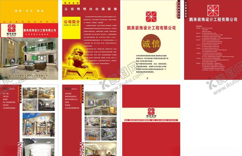 编号：87669707140804553696【酷图网】源文件下载-装饰公司画册