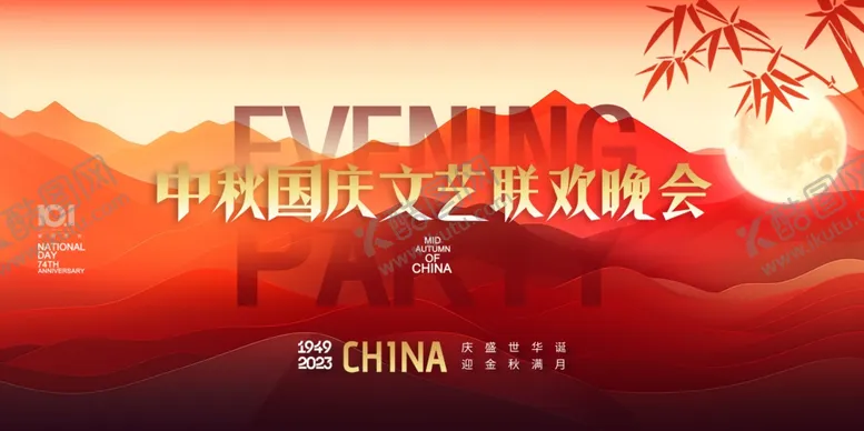 编号：49091202221951061199【酷图网】源文件下载-国庆文艺晚会