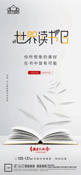 编号：37802909250645160814【酷图网】源文件下载-世界读书日微信