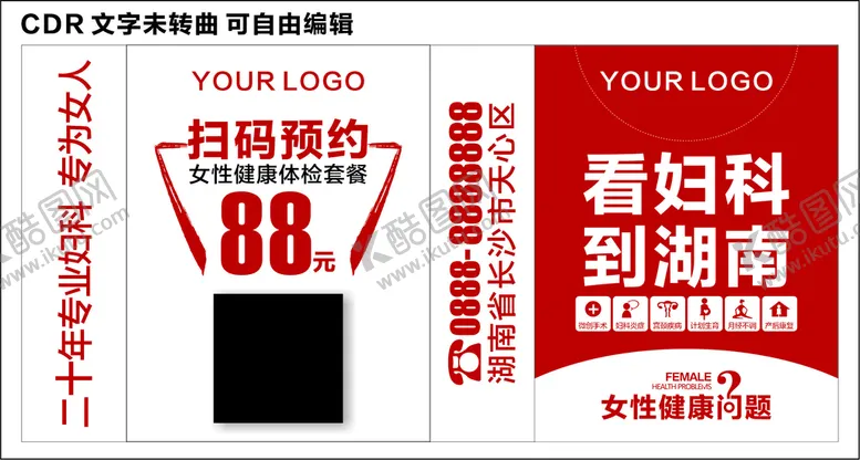 编号：55764601291513381266【酷图网】源文件下载-妇科手帕纸