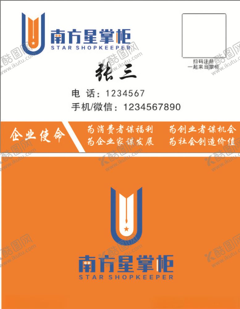 编号：90825506250643084413【酷图网】源文件下载-南方星掌柜名片