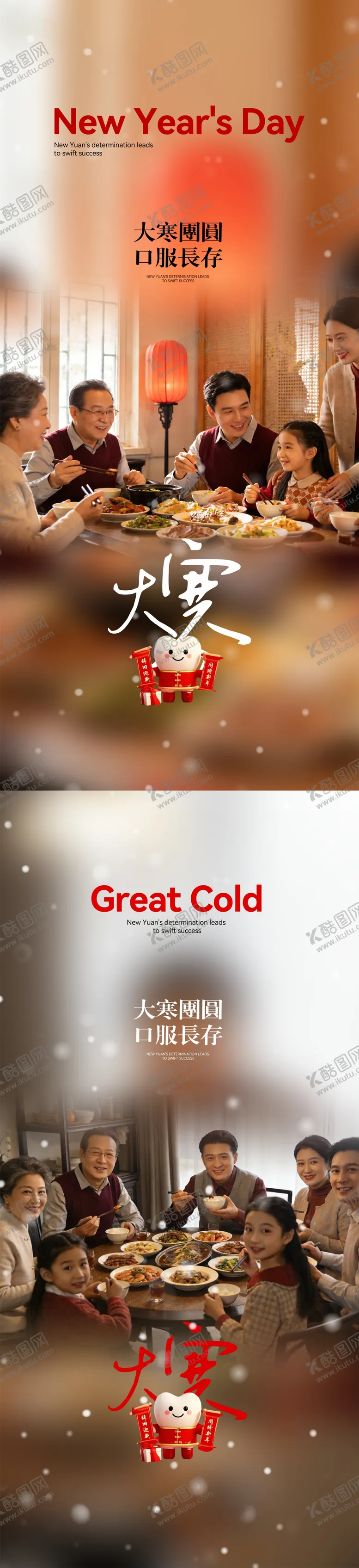 编号：56863401070208531847【酷图网】源文件下载-口腔大寒节气海报