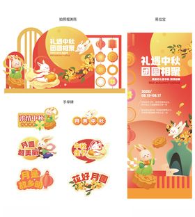 新中式中秋节暖场活动展板