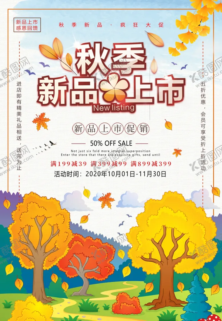 编号：69517002230841389509【酷图网】源文件下载-新品上市