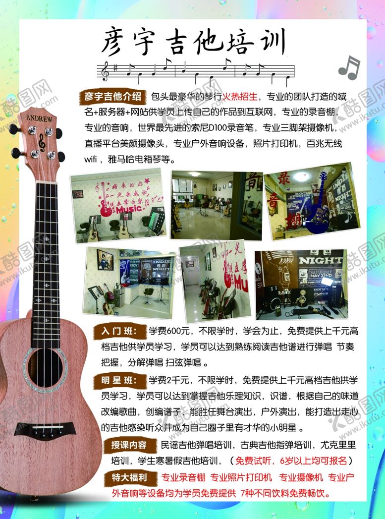 编号：15399205190234148476【酷图网】源文件下载-吉他培训宣传单
