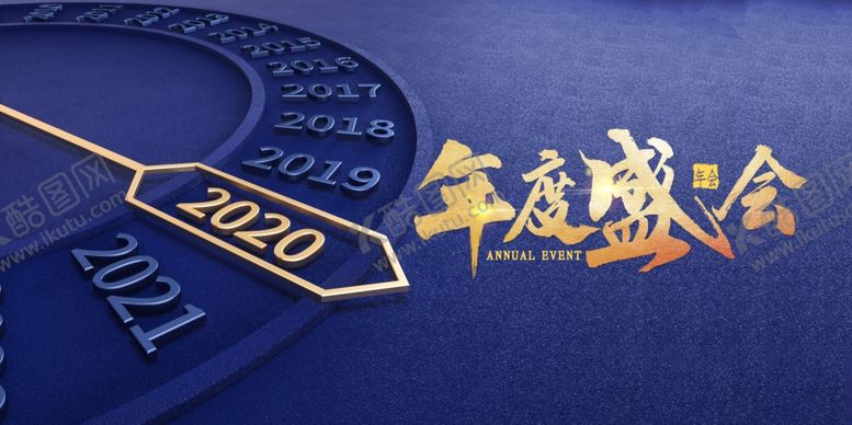 编号：38073110212122193835【酷图网】源文件下载-年会