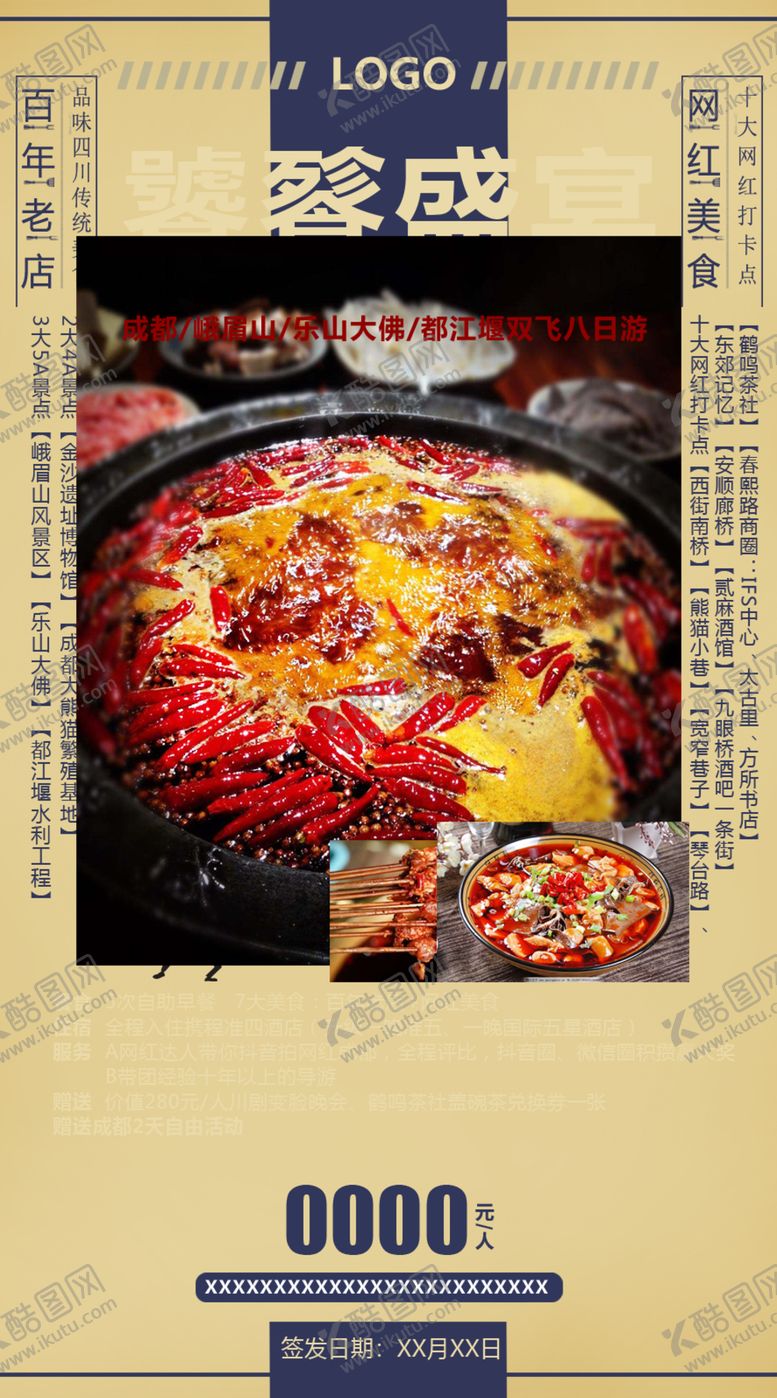 编号：61692609191637266428【酷图网】源文件下载-饕鬄盛宴