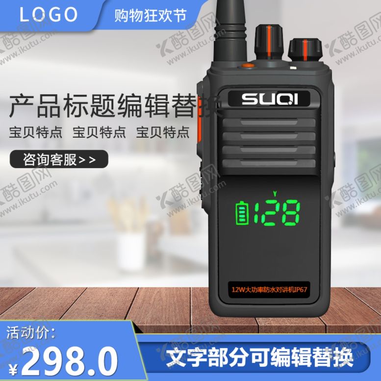 编号：20601009202148101538【酷图网】源文件下载-对讲机主图