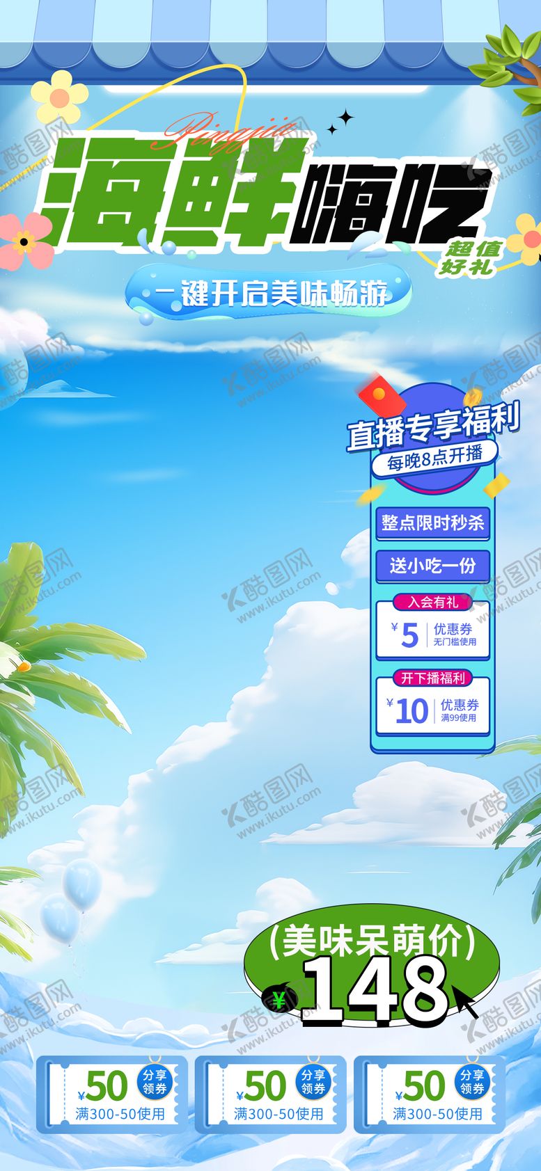 编号：47300504302235109189【酷图网】源文件下载-电商餐饮海鲜蓝色直播间海报贴片背景图