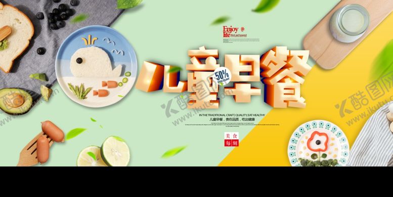 编号：55067209270510043051【酷图网】源文件下载-早餐