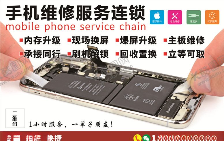编号：55333407010847302696【酷图网】源文件下载-手机维修