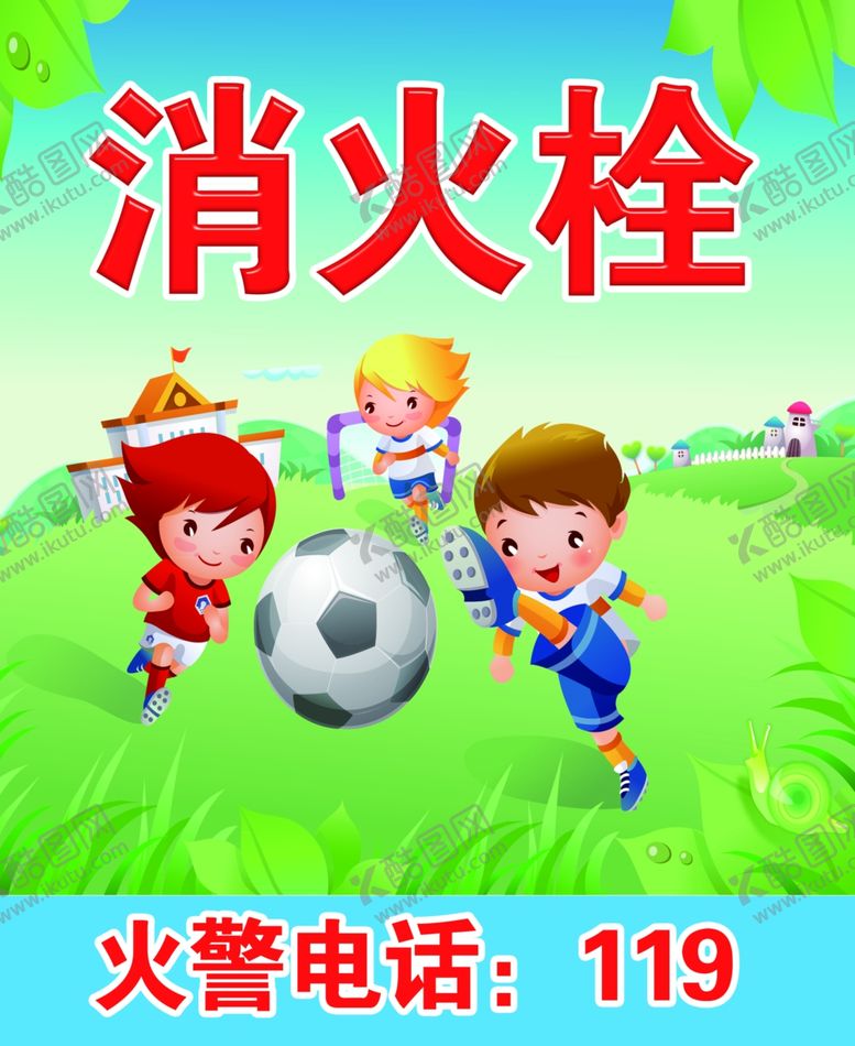 编号：55186109170437541314【酷图网】源文件下载-卡通踢足球