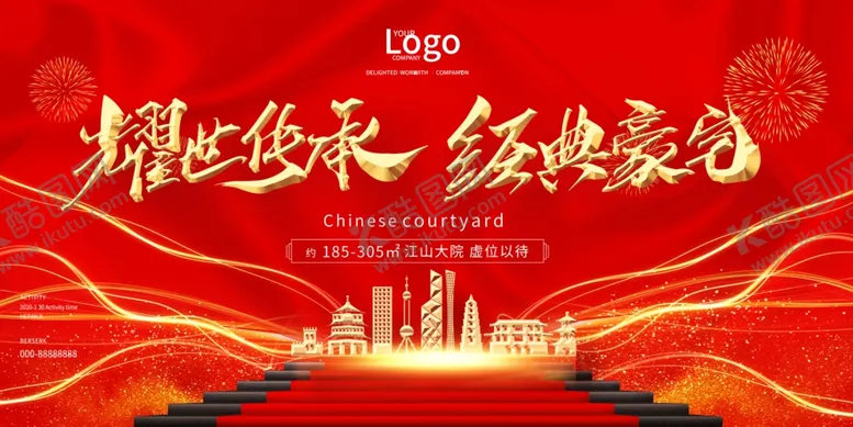 编号：46081704110457403338【酷图网】源文件下载-房地产展板