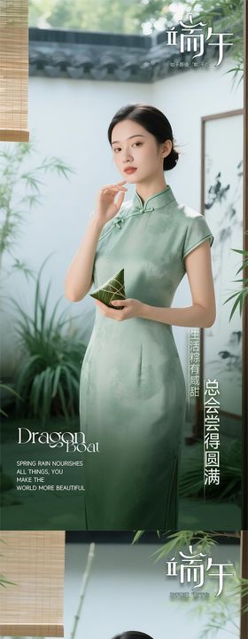 医美端午节系列海报