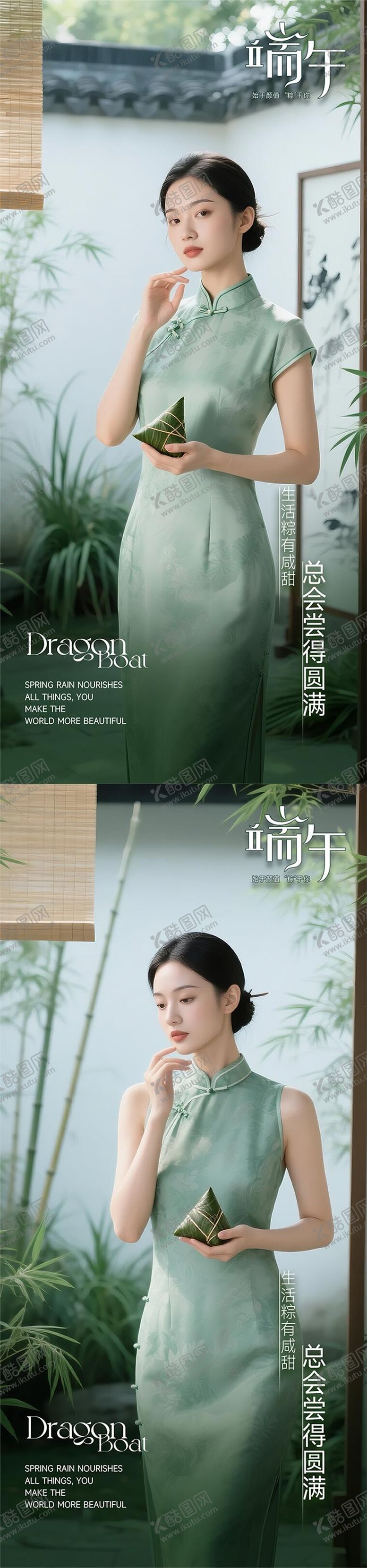 编号：17780806142355491911【酷图网】源文件下载-医美端午节系列海报