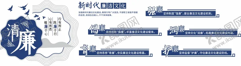 编号：62349512110209047168【酷图网】源文件下载-清廉文化墙